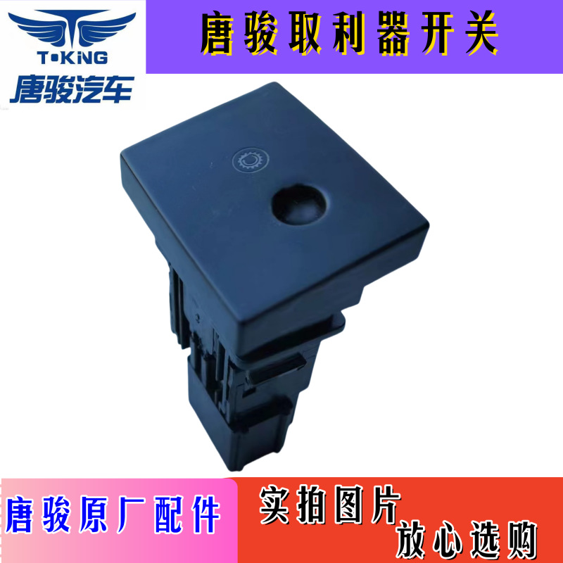 A19037920006唐骏取利器开关2