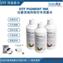 高端dtf ink白墨烫画墨水烫画打印机墨水DTF墨水专用白墨可供跨境