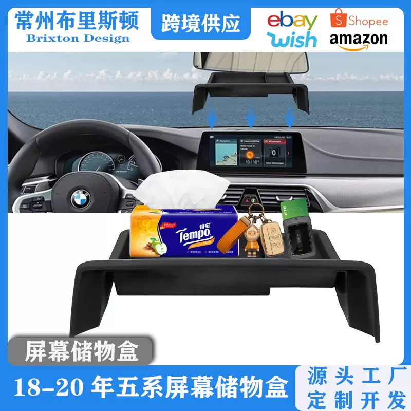 适用于宝马内饰改装储物盒18-20款5系中控仪表台储物盒屏幕储物盒