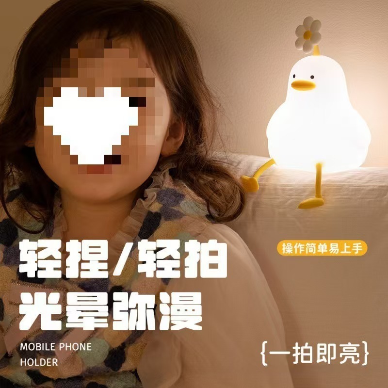 雏菊花鸭硅胶小夜灯拍拍灯女生儿童可爱护眼卧室伴睡床头台灯批发|undefined