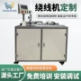 高分子定制医疗绕线绕线机