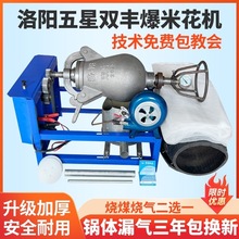 手摇摆摊机玉米花电动洛阳商用大炮五星锅板栗爆米花机全自动老式