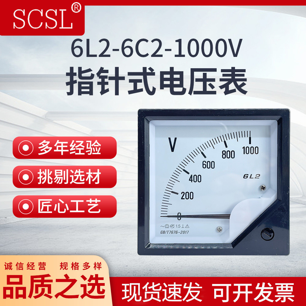 6L2/6C2-1000V指针式交流电压表/直流电压表头AC/DC1000V机械表头