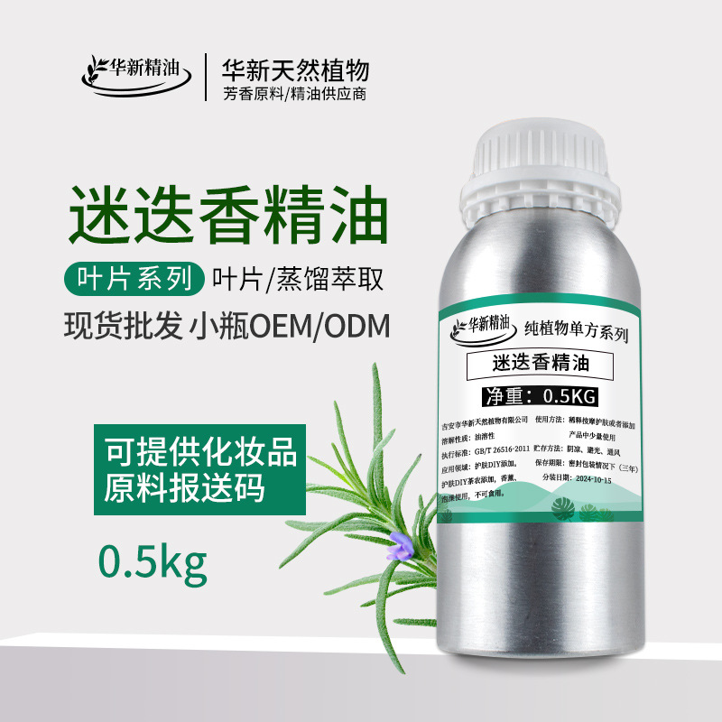 迷迭香精油单方香薰植物油面部护肤护发精油护肤DIY按摩油批发