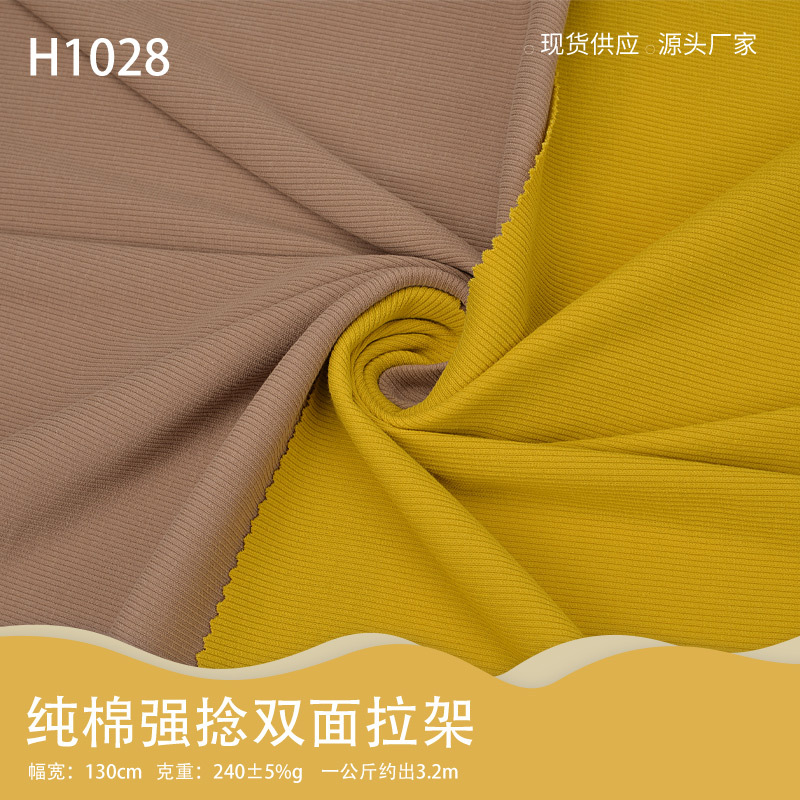 2*2纯棉强捻双面拉架 240g春夏螺纹高弹针织面料 背心t恤罗纹布料