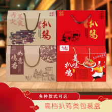 扒鸡包装盒扒鸡纸袋礼品盒五香脱骨扒鸡熟食瓦楞纸手提箱子订 制