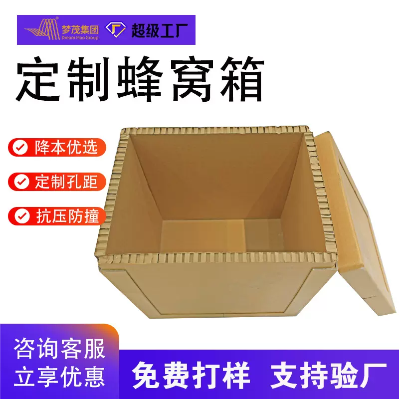 蜂窝纸箱打包电器一体式蜂窝纸板收纳包装物流护角可拆卸重型纸箱