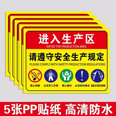 Warning sign | workshop safety slogans, production - production-area-new-5-stickers-20x30cm