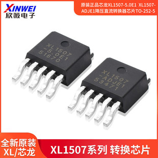 ԭ�b��Ʒо��XL1507-5.0E1  XL1507-ADJE1����ֱ���D�Q��TO-252-5