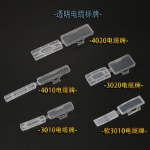 塑料3010透明电线电缆标牌标志牌标识框扎带标示挂牌带标签盒