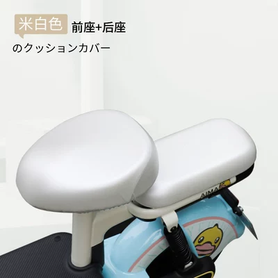 Electric car cushion — Aima Seat Protection Cover - waterproof-off-white-front-seat-rear-seat