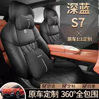 Чехол для сидений автомобиля Changan Deep Blue S7 2025 года, специальная версия 215/MAX с увеличенным запасом хода, 520 Four Seasons PRO, универсальная подушка для сидений.