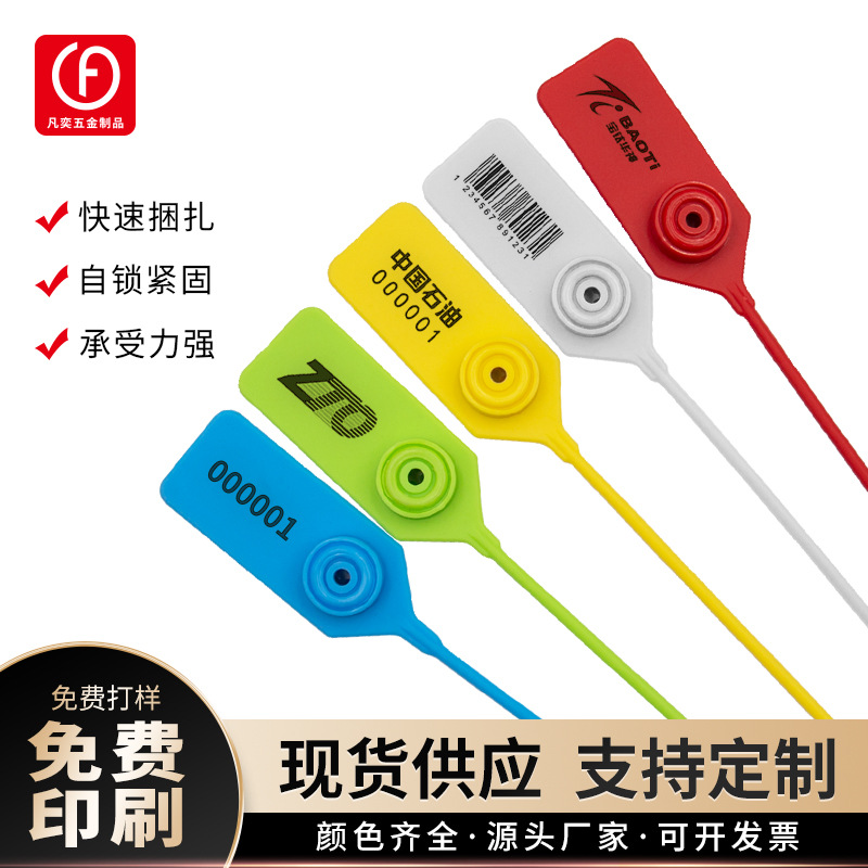 塑料封条园林铅封集装箱铅封安全防盗封条施封锁物流扎带加长340T