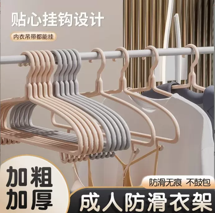 【特粗衣架】成人衣架厚实加粗家用防滑无痕晒衣挂架大号晾衣服撑