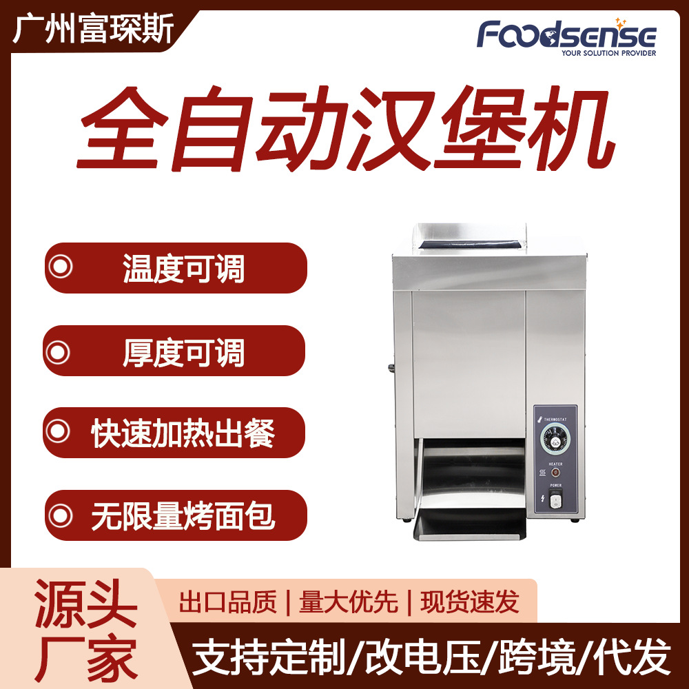 Fuchens Fully Automatic Hamburger Machine Commercial Chain Baking Bread Machine Mcdonald's Same Vertical Hamburger Machine
