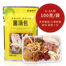 云南七彩菌汤包食用菌羊肚菌虫草花姬松茸等7组合100克一袋多种