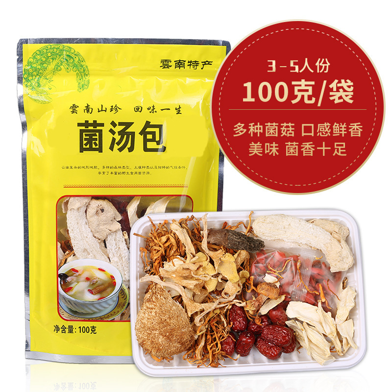 云南七彩菌汤包食用菌羊肚菌虫草花姬松茸等7组合100克一袋多种