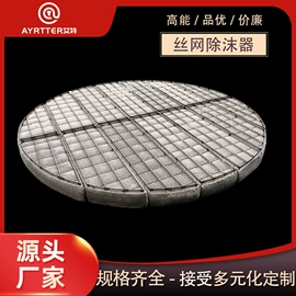 填料;除沫器;其他传质设备