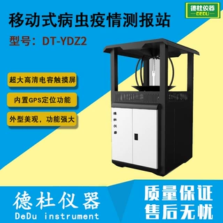 DT-YDZ2型移动式病虫疫情测报站 虫情测报灯