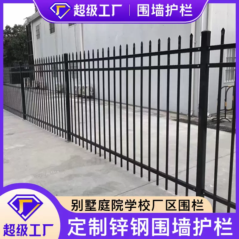 广东别墅庭院围墙护栏锌钢围墙围栏小区厂区隔离栏杆学校栅栏厂家