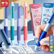 晨光7105优握按动可擦笔学生黑色晶蓝热可擦摩易擦中性笔ST头批发