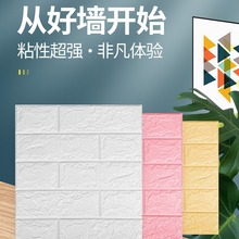 跨境小尺寸墙贴 3d立体墙贴 35x38防水壁纸砖纹泡沫墙纸自粘加厚