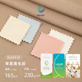 230g莱赛尔德绒面料 单面发热针织绒布 保暖内衣打底衫童装面料