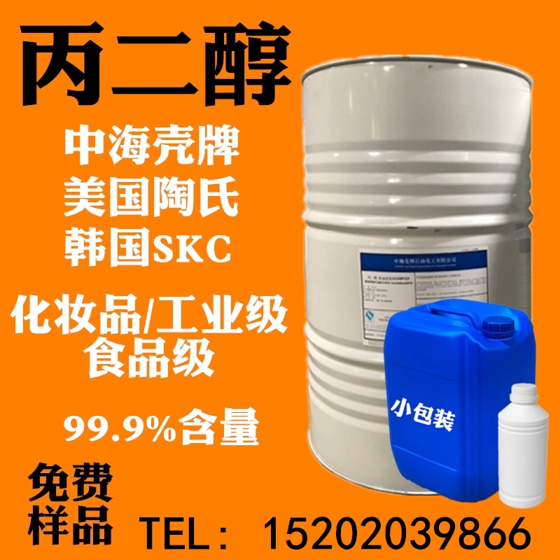 丙二醇 美国陶氏食品级1.2-丙二醇 USP/EP