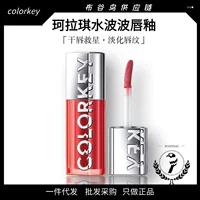 colorkey Colaqui Water Wave Lip Glaze Lipstick Essence Watery Velvet Dudu Lipstick Увлажняющая