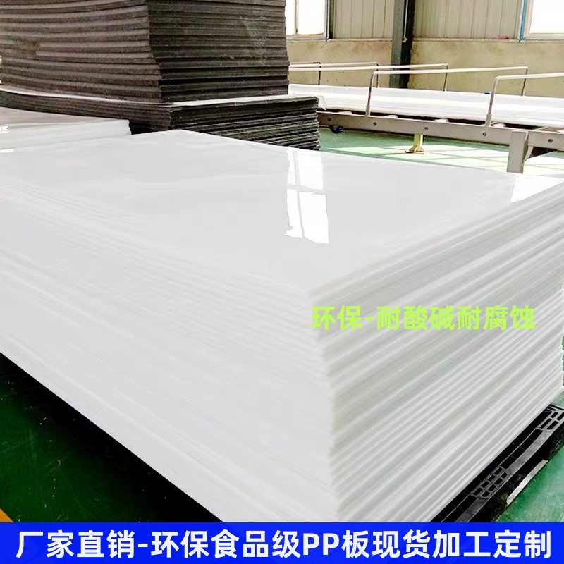 白色PP塑料板食品级垫板硬胶板耐酸碱绝缘板隔板pe板尼龙冲床垫板