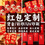 2026马年红包定制企业新年利是封可印logo国潮生肖春节对联红包袋