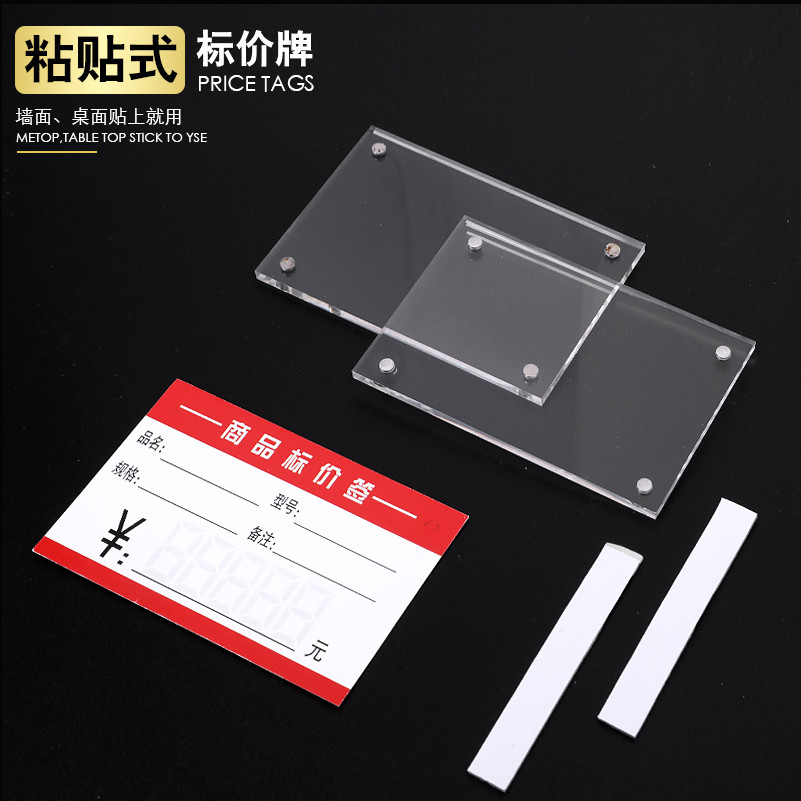 透明亚克力瓷砖价格展示牌强磁商品标价牌木门标签贴挂墙桌牌定