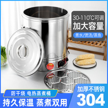 商用304不锈钢蒸煮桶大容量双层电热保温桶多功能早餐食堂保温桶