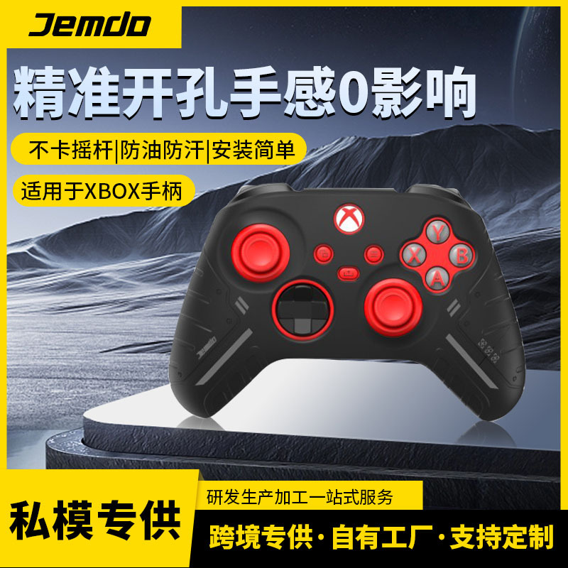 Jemdo适用于PS5/PS4/Xbox手柄游戏保护套防滑壳可座充硅胶套摇杆