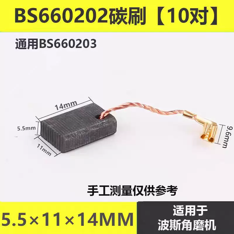 波斯角磨机百分百原装正品 转子 碳刷 型号齐全 耐用