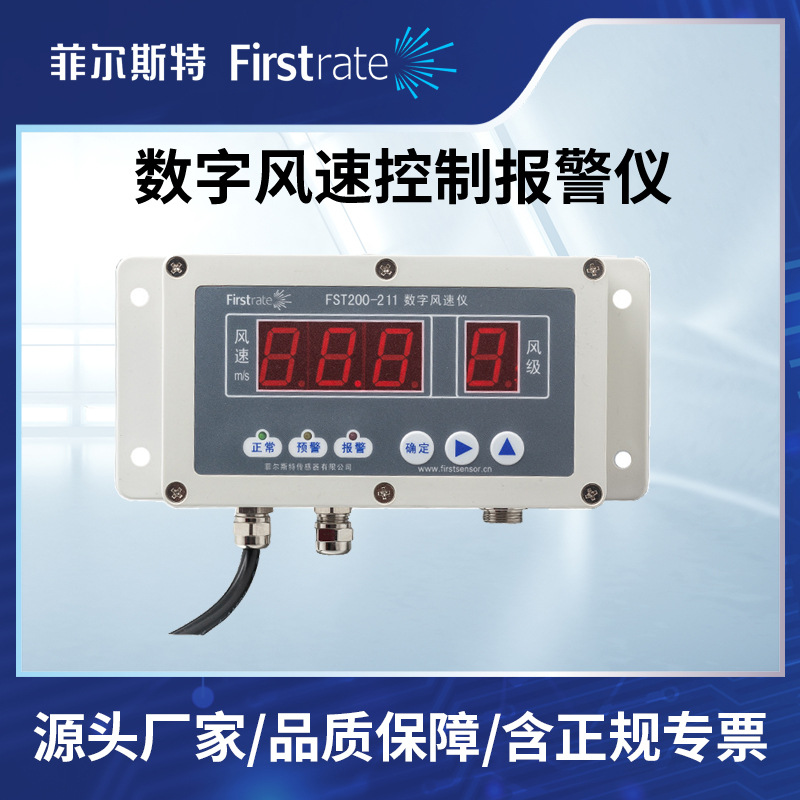 数字风速控制报警仪 适用高空作业工程机械港口码头RS485 0~50m/s