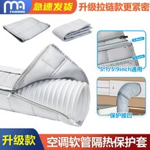 移动空调pvc软管保护罩排气管排风管保温罩防尘隔热管套空调配件
