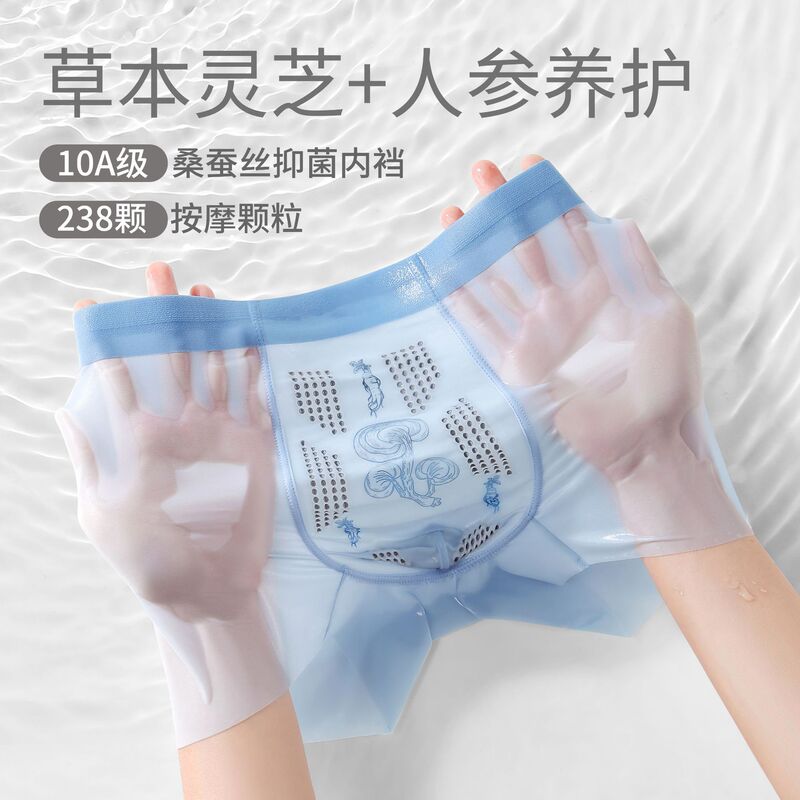 Ganoderma Lucidum and Ginseng Ultra-Thin Ice Silk Men's Underwear, Breathable Mesh, Seamless Boxer Shorts, Mulberry Silk Antibacterial Crotch