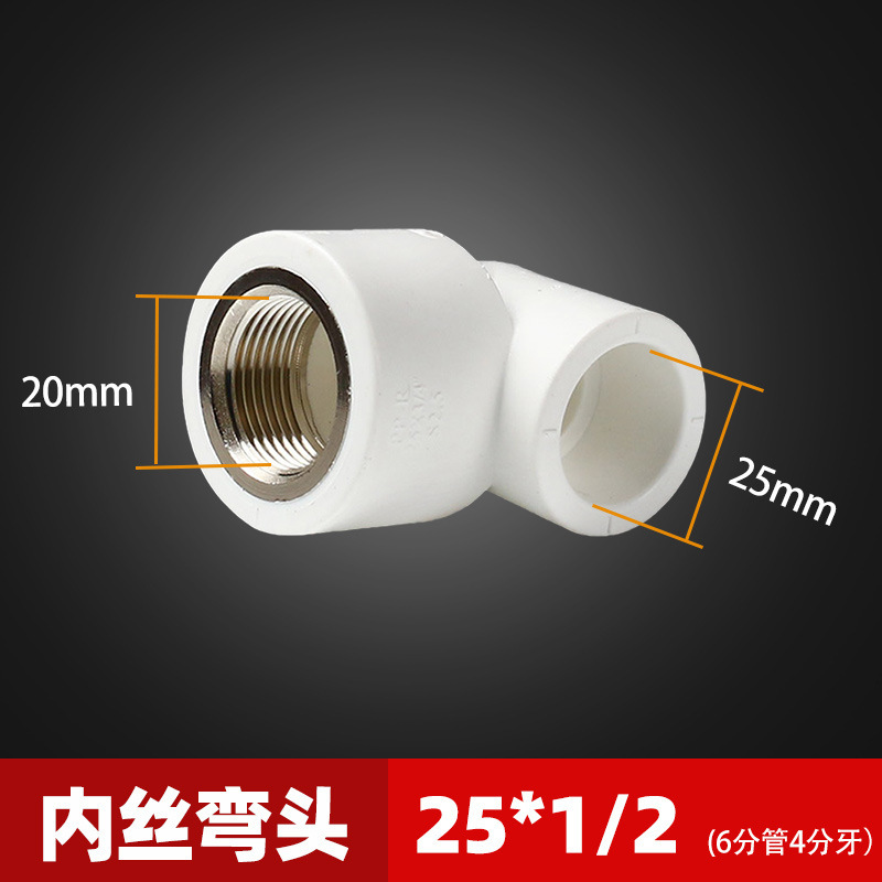 联塑ppr水管配件大全4分20 6分白色管件接头内丝内牙直接弯头三通|undefined