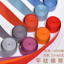 平纹棉带服装印织唛标签挂耳织带 鞋服蝴蝶结装饰辅料加厚棉织带
