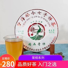 福今茶業 2022年精品青餅普洱生茶生普茶餅雲南勐海送禮自飲收藏