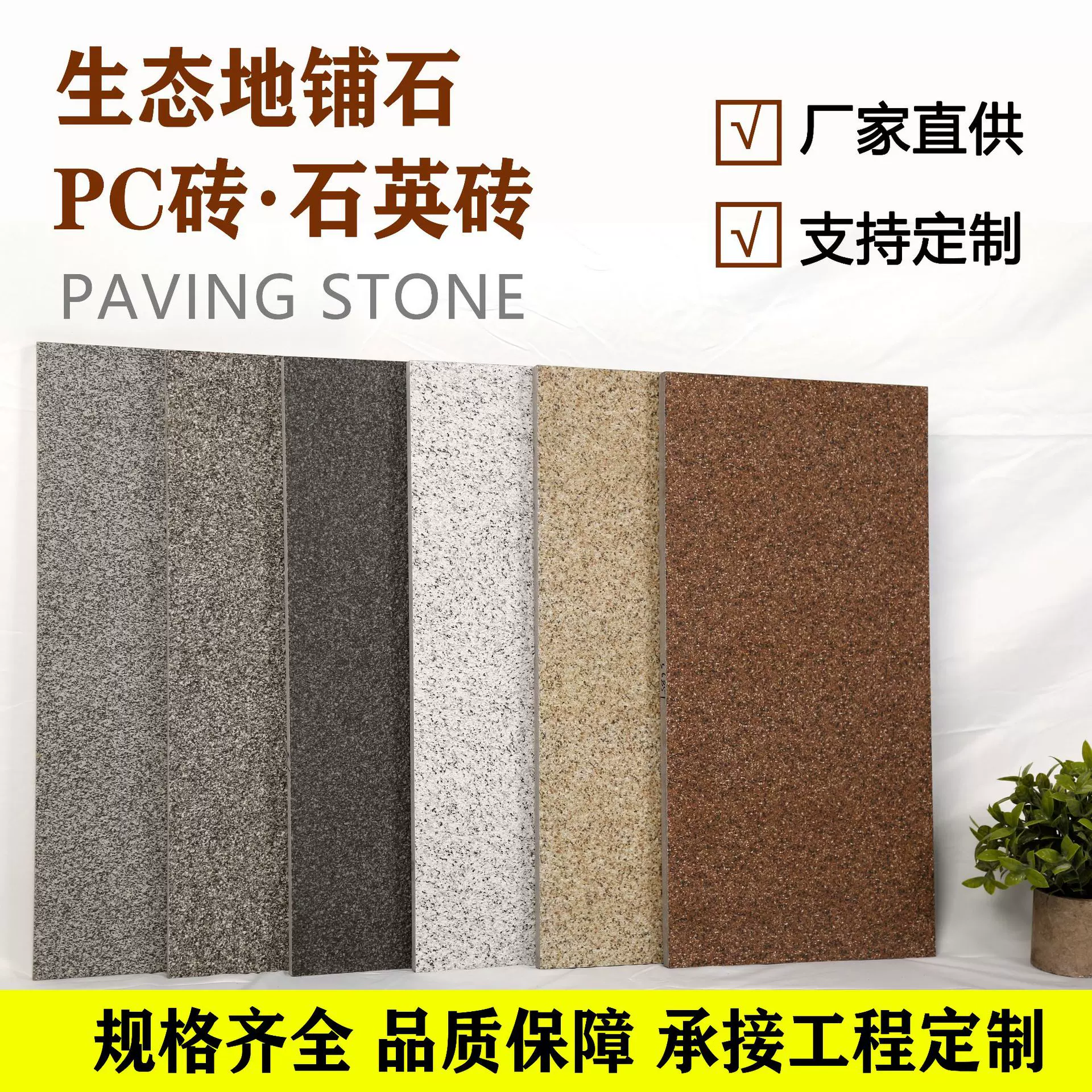 生态地铺石600×600pc砖石英砖庭院砖芝麻白灰黄福鼎黑花岗岩600