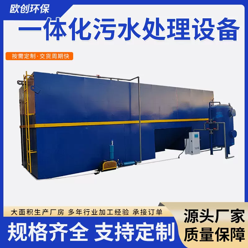 定制厂家地埋式生活一体化污水处理设备医院农村景区学校污水处理