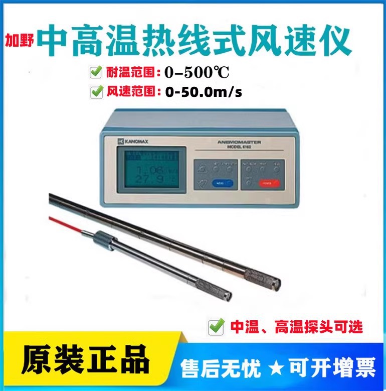 加野Kanomax 6162（0204）中高温热式风速温度测500℃带存储0203