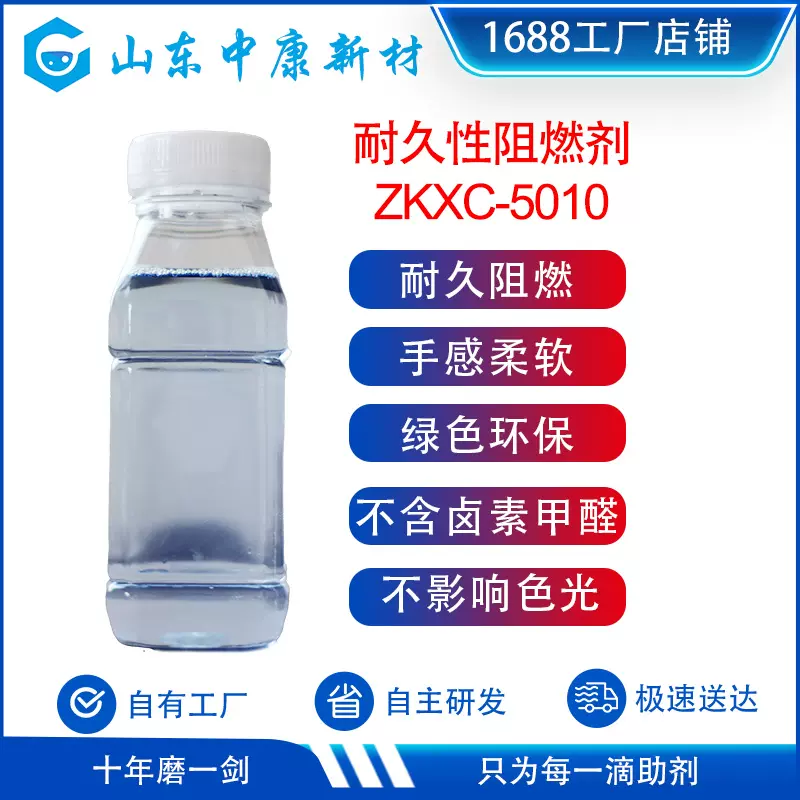 环状磷酸酯涤纶涤棉耐水洗液体阻燃剂无卤装饰织物用阻燃防火剂