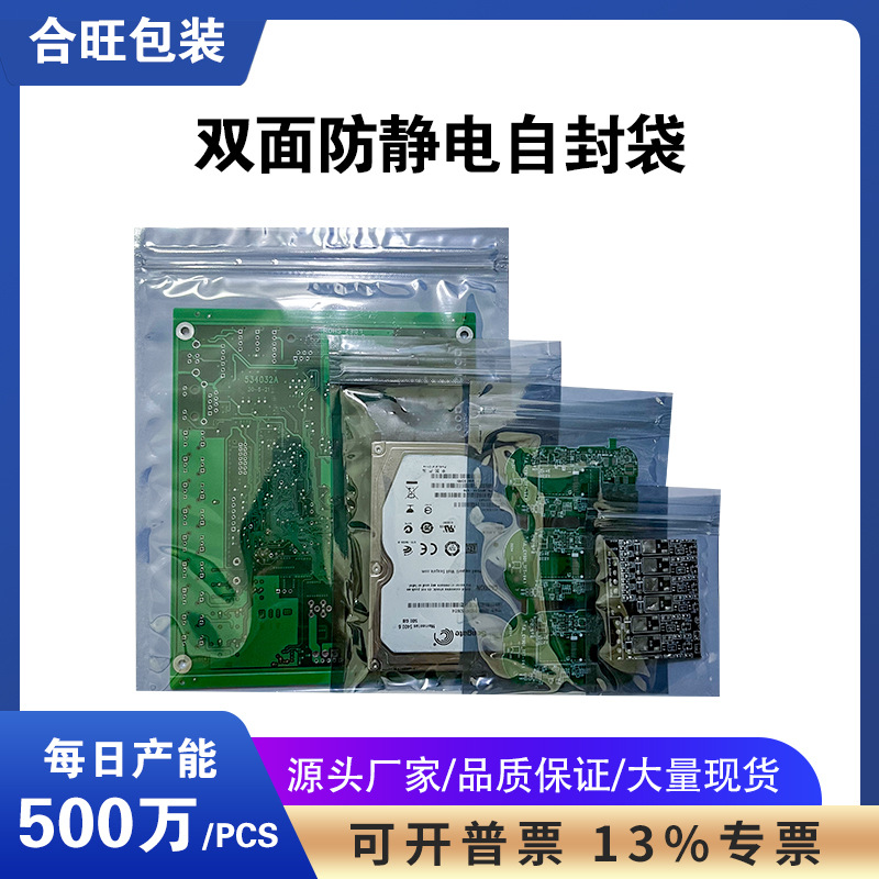 防静电自封口袋 8*12mm 屏蔽袋硬盘主板静电袋电子产品包装袋现货