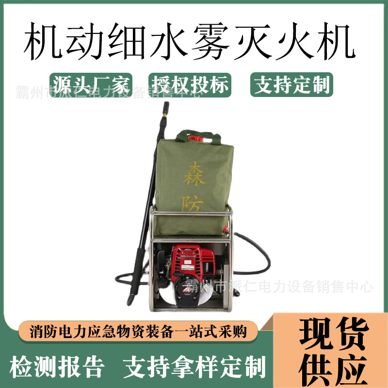 机动背负式细水雾灭火机多功能高压喷雾灭火机背负式喷雾水枪