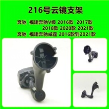 跨镜216号流媒体支架 奔驰威霆专车专用云镜支架 后视镜改装底座