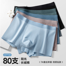 80S长绒棉男士内裤无痕舒适桑蚕丝10A抑菌透气个性平角短裤头
