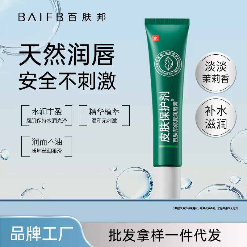 百肤邦修护润唇膏医用滋润男女防干裂啫喱唇膏唇部护理医用润唇膏